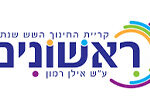 מקיף י"א ראשוןנים