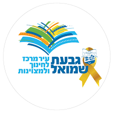 גבעת שמואל גבעת שמואל