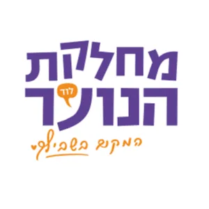 נוער לוד