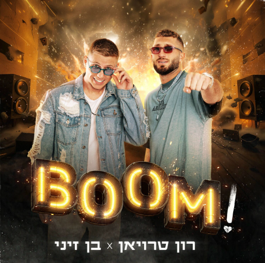 רון טרויאן בן זיני