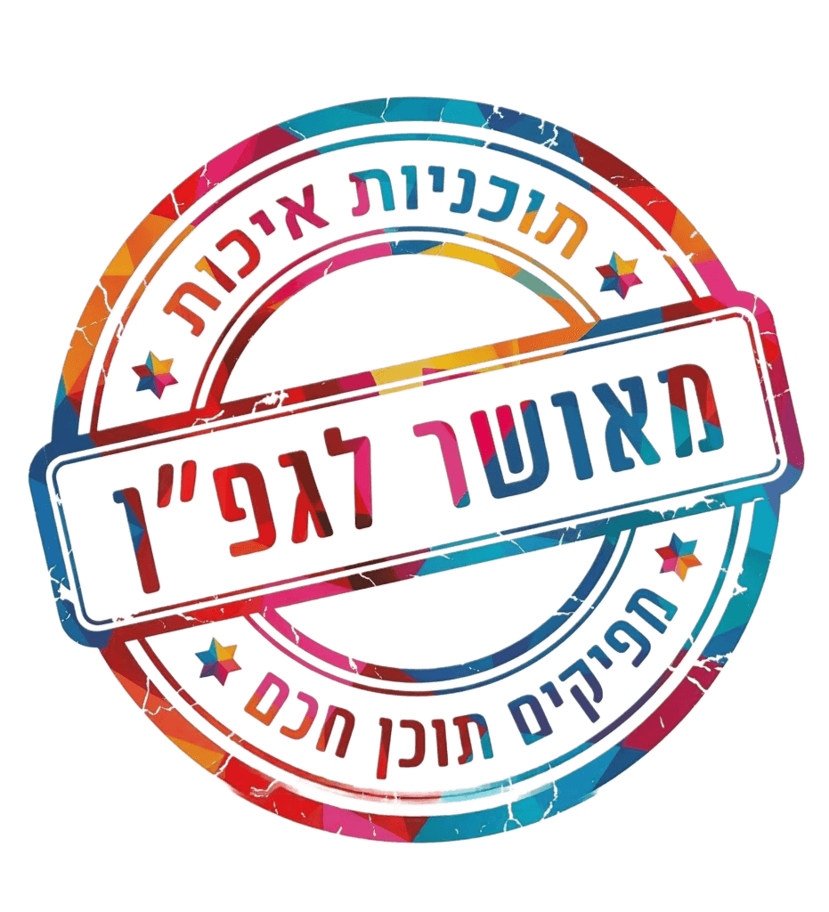 תוכניות איכותיות מאושרות גפ"ן לכל רחבי הארץ - אולטרה סמארט