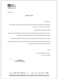 המלצה ניר חג'בי - קבוצת גולף