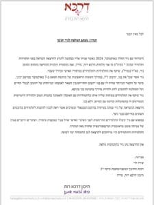 המלצה ניר חג'בי - דרכא