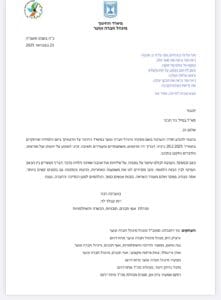 המלצה ניר חג'בי - מינהל חברה ונוער