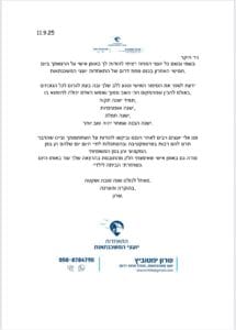 המלצה ניר חגבי - התאחדות יועצי המשכנתאות