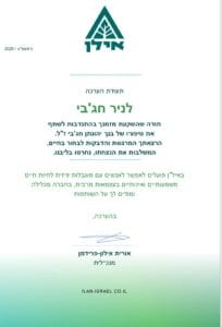 המלצה על הרצאת ניר חג'בי עמותת אילן